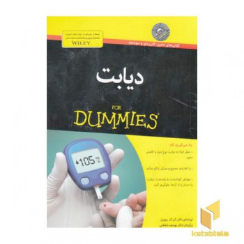 دیابت