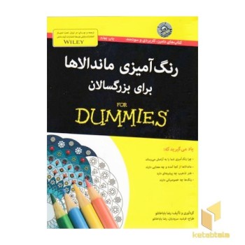 رنگ آمیزی ماندالاها برای بزرگسالان