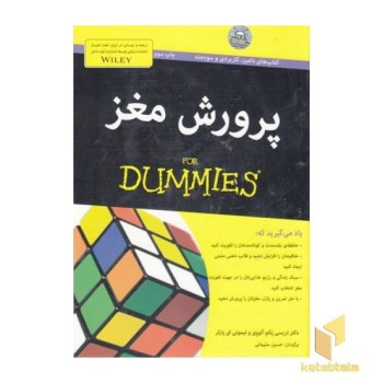 پرورش مغز