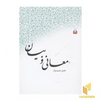 معانی و بیان