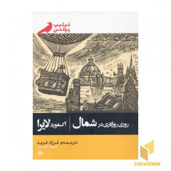روزی روزگاری در شمال - آکسفورد لایرا
