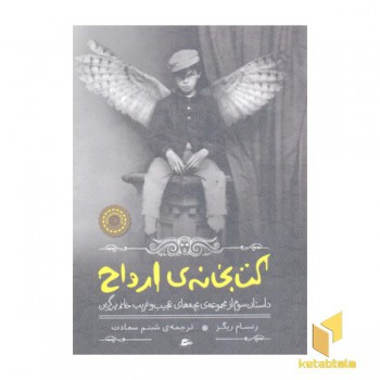 کتابخانه ی ارواح