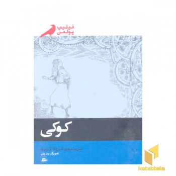 کوکی