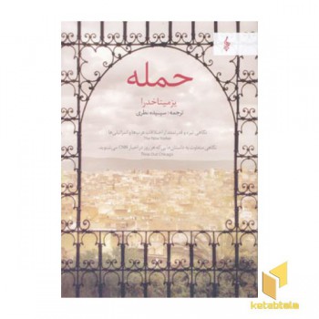 حمله
