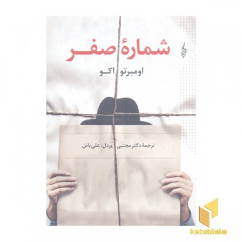 شماره صفر