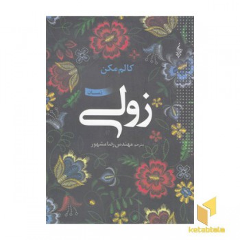 زولی