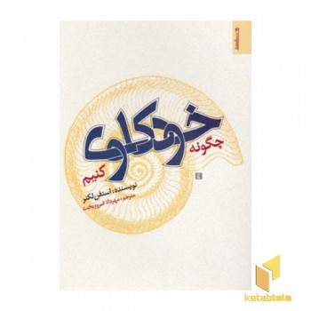 چگونه خودکاوی کنیم