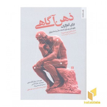 ذهن آگاهی برای آغازگران