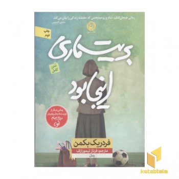 بریت ماری اینجا بود