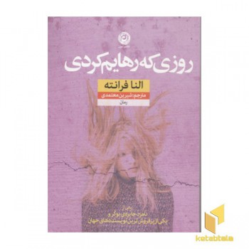 روزی که رهایم کردی