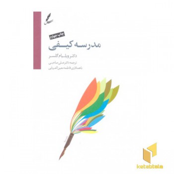 مدرسه کیفی