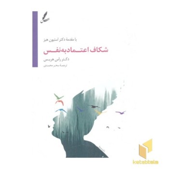 شکاف اعتماد به نفس