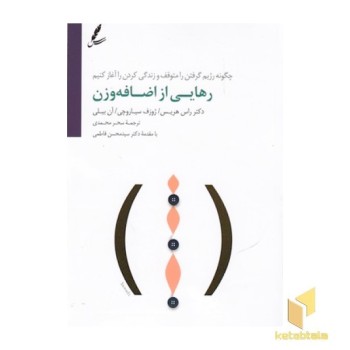 رهایی از اضافه وزن