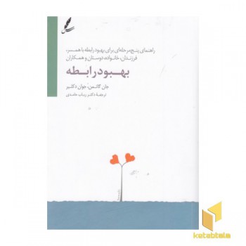 بهبود رابطه