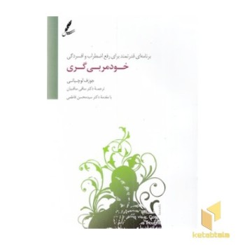 خود مربی گری