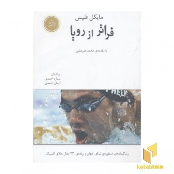 فراتر از رویا