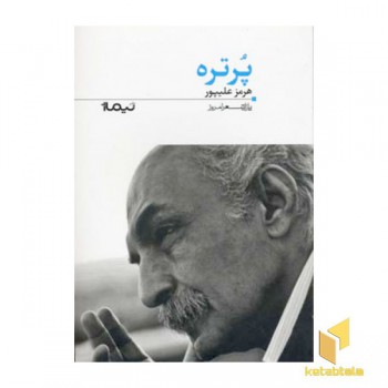 پرتره