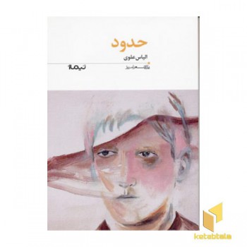 حدود