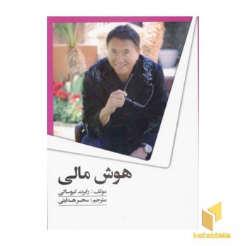 هوش مالی