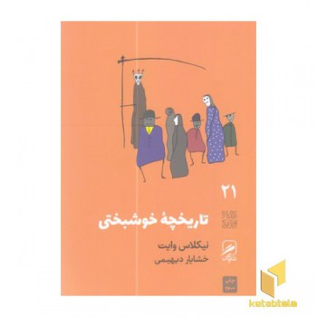 تاریخچه خوشبختی