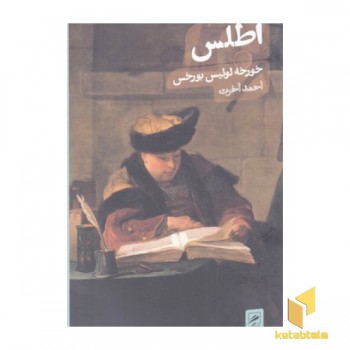 اطلس