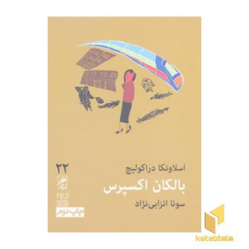 بالکان اکسپرس