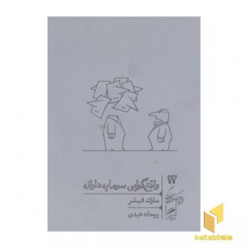 واقع گرایی سرمایه دارانه