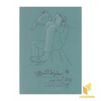 سقراط اکسپرس