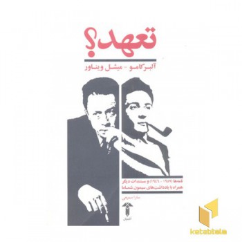 تعهد