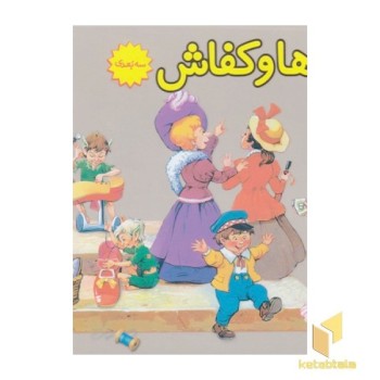 کوتوله ها وکفاش-برجسته