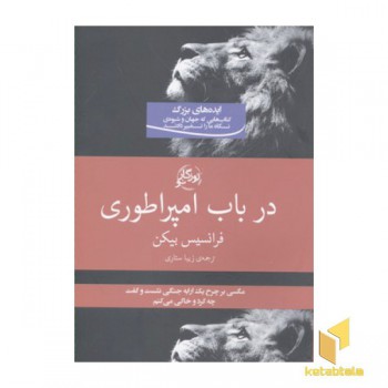 در باب امپراتوری