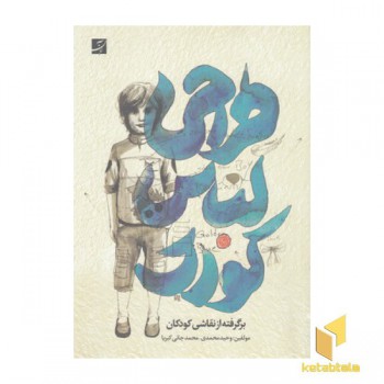 طراحی لباس کودک