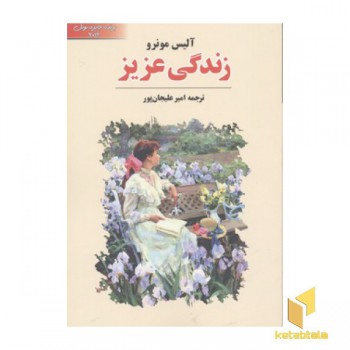 زندگی عزیز
