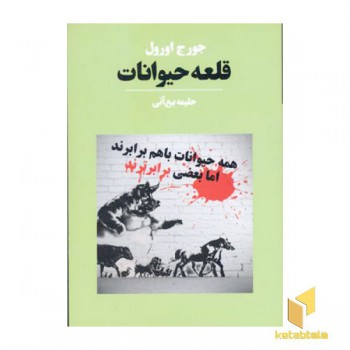 قلعه حیوانات