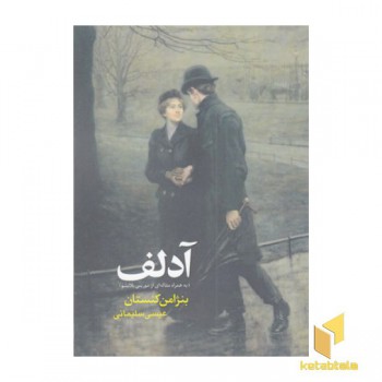 آدلف