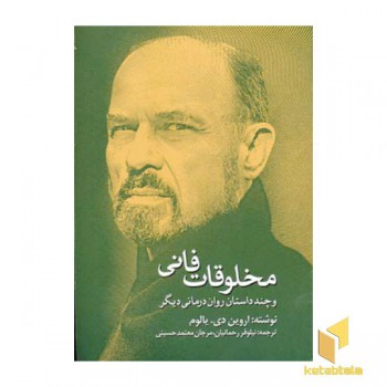 مخلوقات فانی