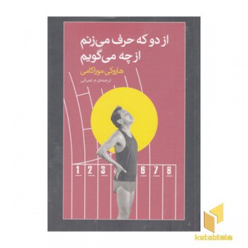از دو که حرف می زنم از چه می گویم