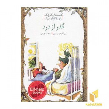گذر از درد