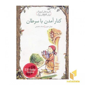 کنار آمدن با سرطان