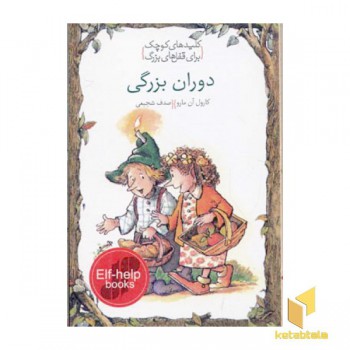 دوران بزرگی