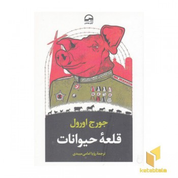 قلعه حیوانات