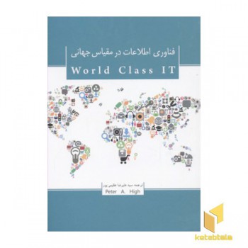 فناوری اطلاعات در مقیاس جهانی