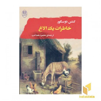 خاطرات یک الاغ