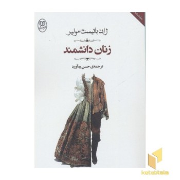 زنان دانشمند