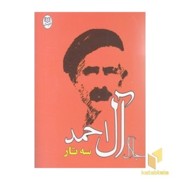 سه تار
