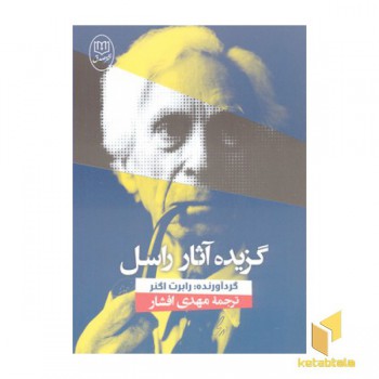 گزیده آثار راسل