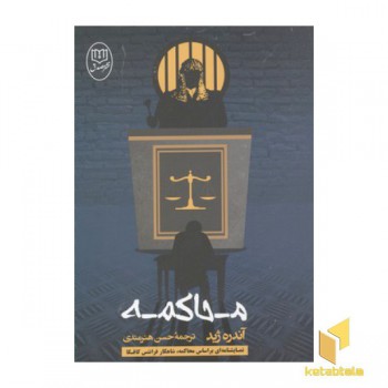 محاکمه