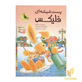 پست شیشه ای فلیکس