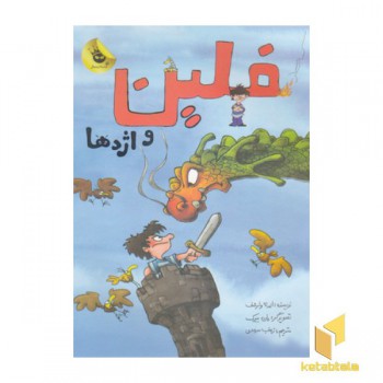 فلین و اژدها