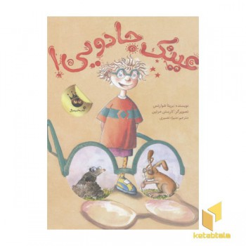 عینک جادویی